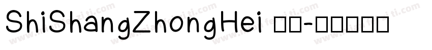 ShiShangZhongHei 常规字体转换